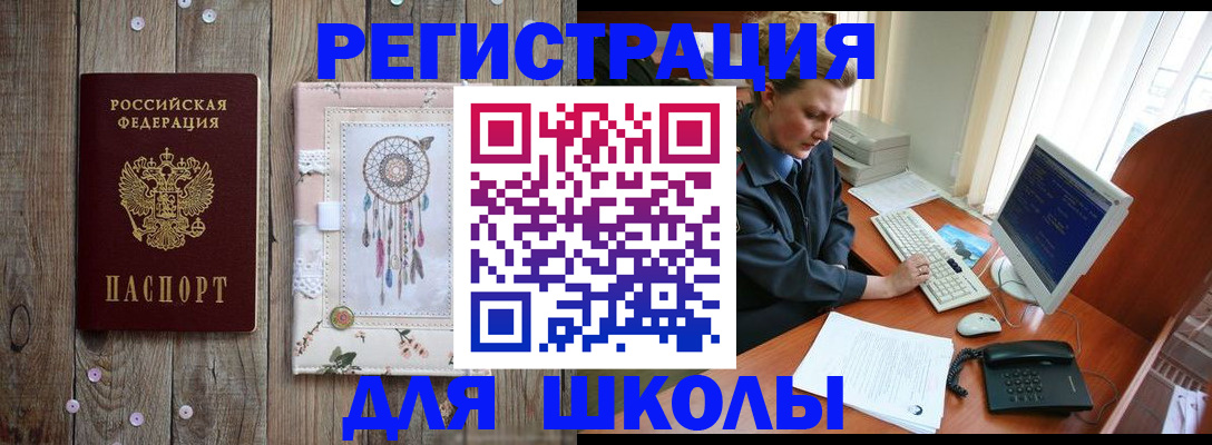 временная регистрация для школы в Владимирской области